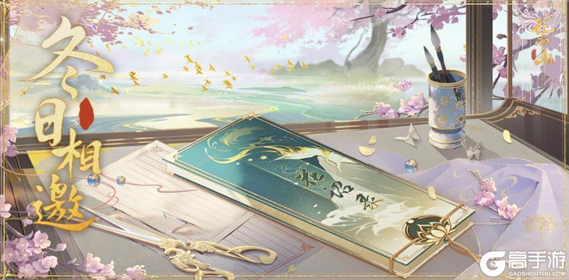 《花亦山心之月》冬日相邀·UR名士定向概率UP预告