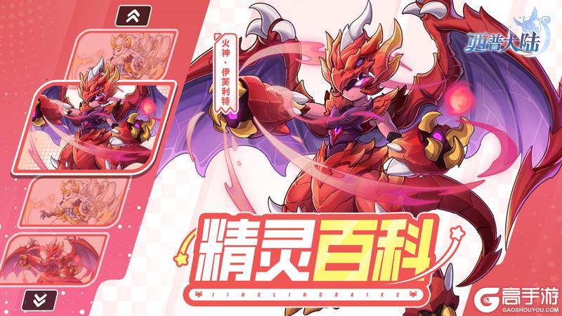 《西普大陆》精灵百科|火神·伊芙利特&风神·哈瑞肯