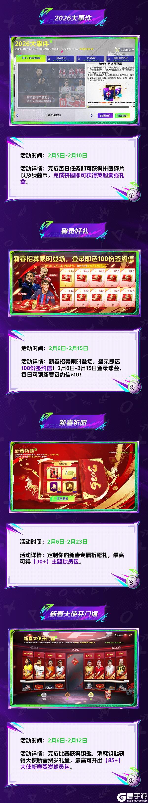 《最佳球会》球会新春全新版本来袭！超多更新超多玩法快来查收