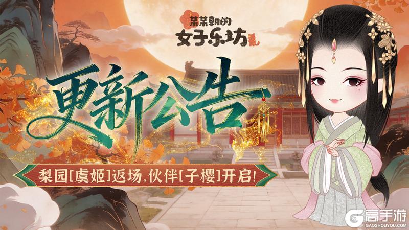 《某某朝的女子乐坊》2月27日 梨园虞姬返场 伙伴子樱开启!