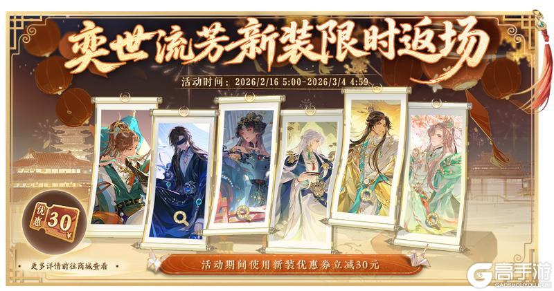 《花亦山心之月》限定新装返场预告