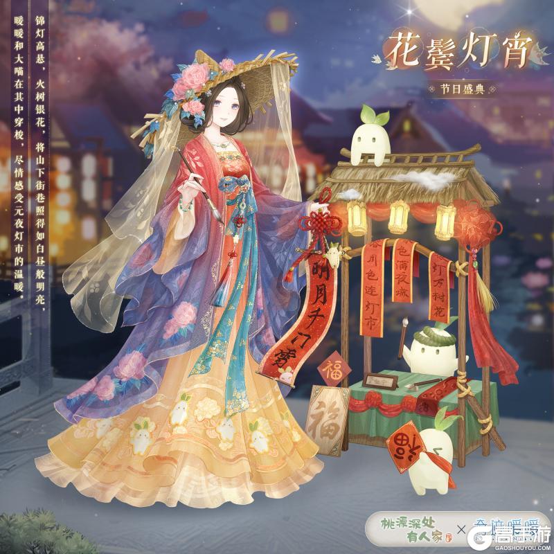 【桃源深处有人家×奇迹暖暖】灯映佳联