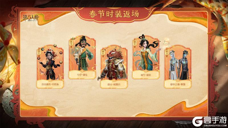 华灯贺岁《第五人格》春节公共地图即将上线