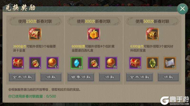 《剑网1：归来》2月11日维护公告