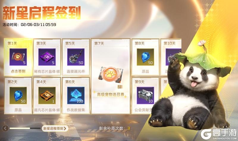 《星球：重启》新春返利服【霞焰迎春】正式开启！多重活动BUFF持续加码！