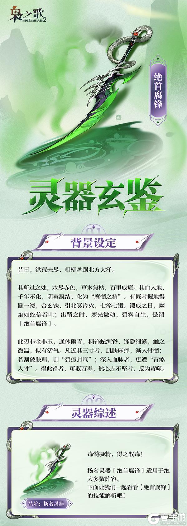 《三国志幻想大陆2：枭之歌》灵器玄鉴 | 绝首腐锋&守拙负铠鉴赏公开~