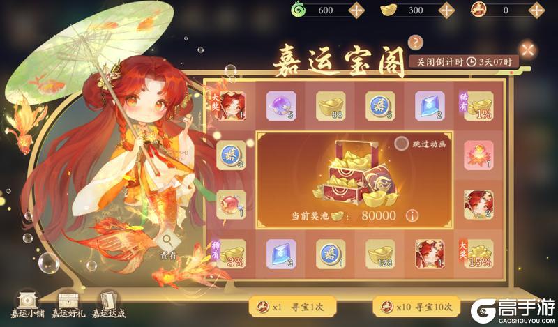 《凌云诺》福满今宵·嘉运宝阁