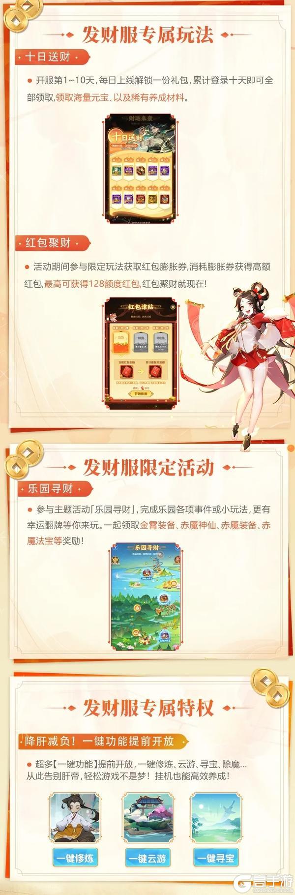 《道友请留步》 x 周六福——这次给你的礼券是黄金的！