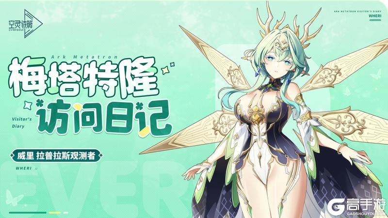 《空灵诗篇》梅塔特隆访问日记 | 威里