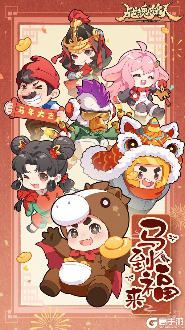 《战魂铭人》【新年快乐】大年初一祝福到