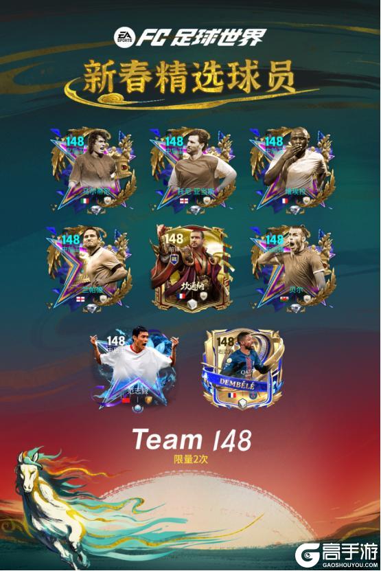 《FC足球世界》马年春节活动即将开启！多重新春福利送不停！