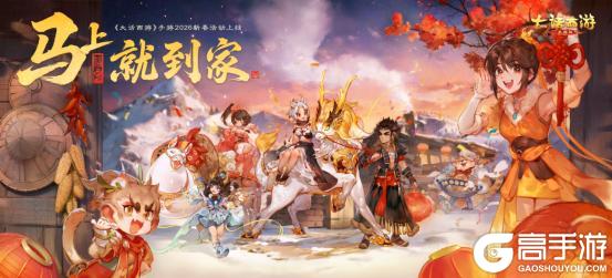 《大话西游》维护预览：2026新春活动本周维护后上线！