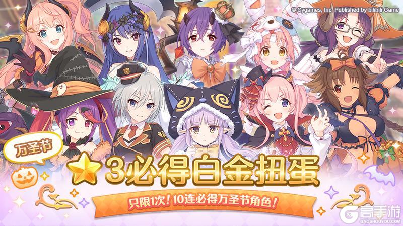 《公主连结》万圣节★3角色必得白金扭蛋开展预告