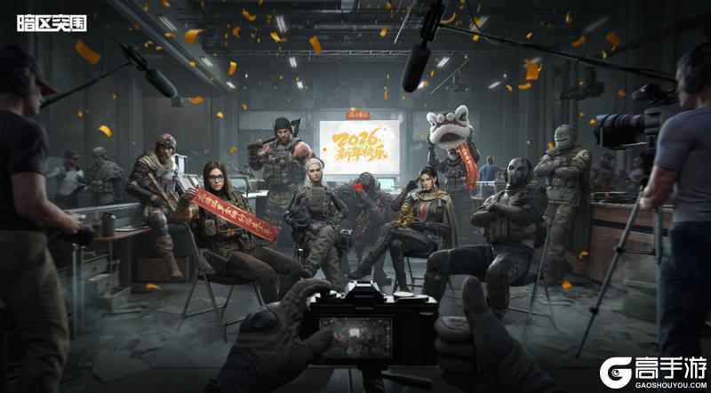 《暗区突围》新春福利又又又加码！登录即送马年红包！