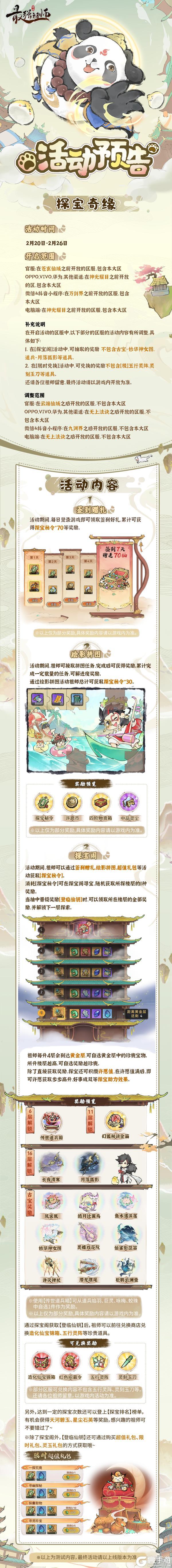 《最强祖师》宗门密报|奇缘探宝，赢珍稀道兵！