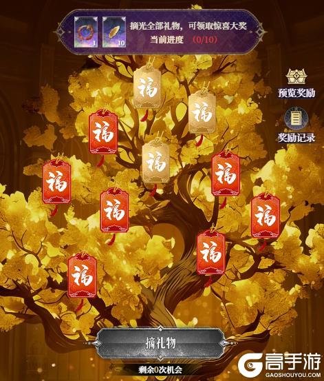 《不朽箴言》首波福利来袭！「启岁生财」系列活动明日开启