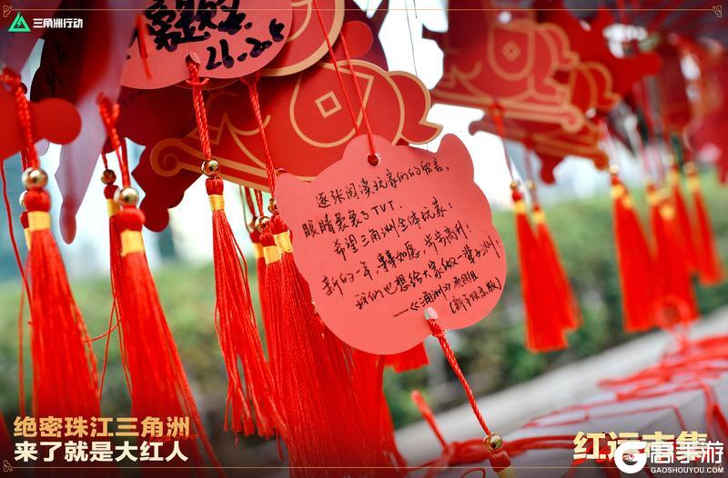 《三角洲行动》红运市集特别回顾｜新年祈心愿