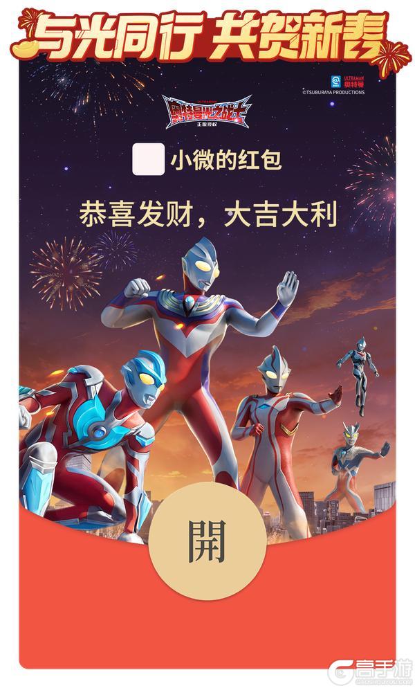 🧧「与光同行,共贺新春」奥特曼:光之战士新春红包封面派送中!