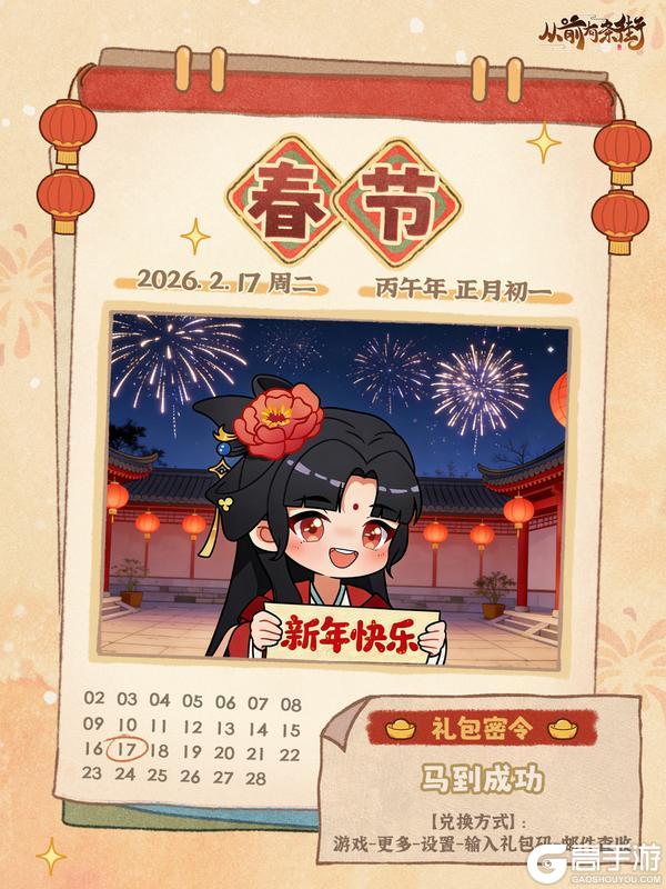 《从前有条街》【福利礼包②】名士送好礼，初一接好运