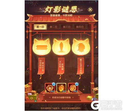 《道友请留步》活动提醒 | 「欢聚春节」新春专属活动即将开启！