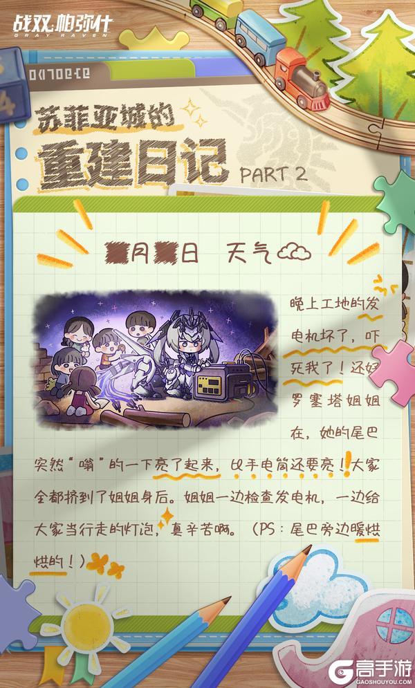 《战双帕弥什》苏菲亚城重建日记