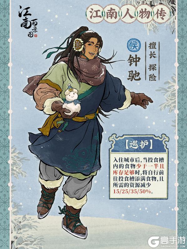 《江南百景图》江南人物传❄全新侯级居民「钟驰」