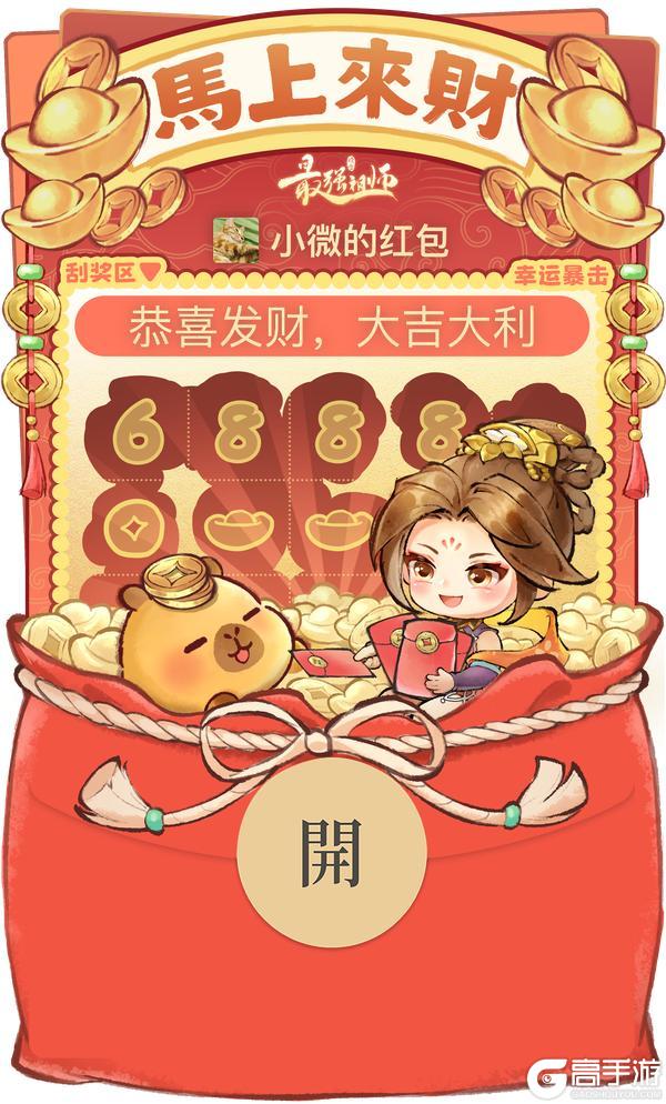 《最强祖师》仙缘福利|马年红包封面即将发放！