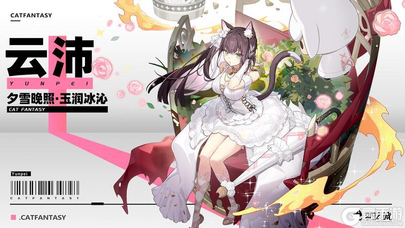 《猫之城》「夕雪丨流光」深度互动限时返场