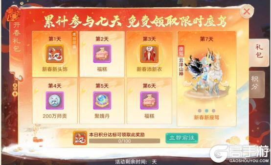 《大话西游》维护公告：五福临门玩法活动开启！