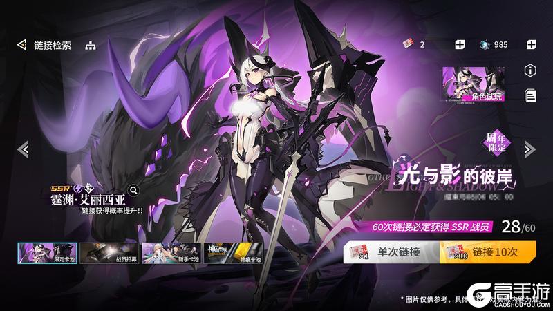 《锚点降临》2月10日链接UP池轮替预告