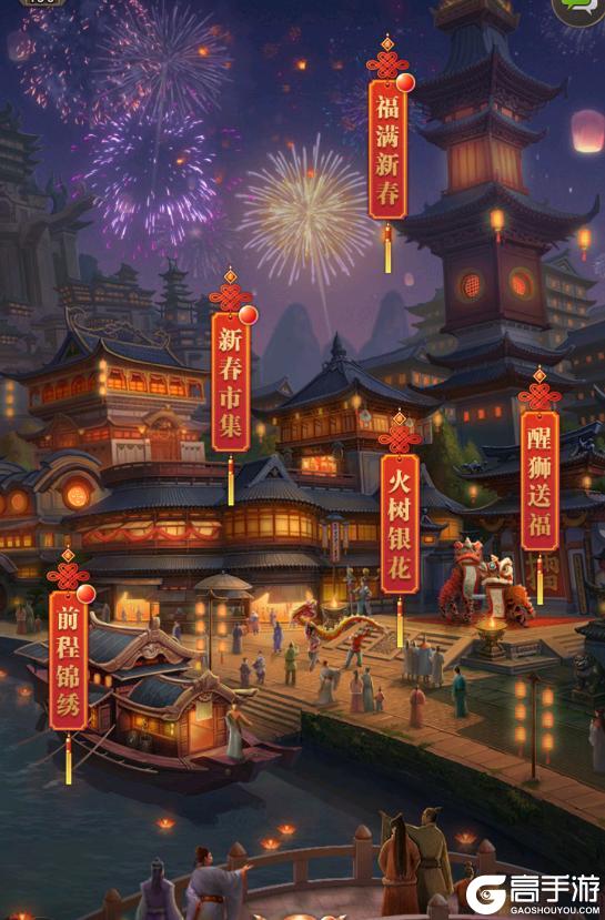 《铁杆三国》春节庆典预告