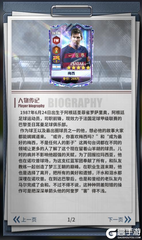 《任性足球》球员预告 | SSS球员C罗、梅西即将登场