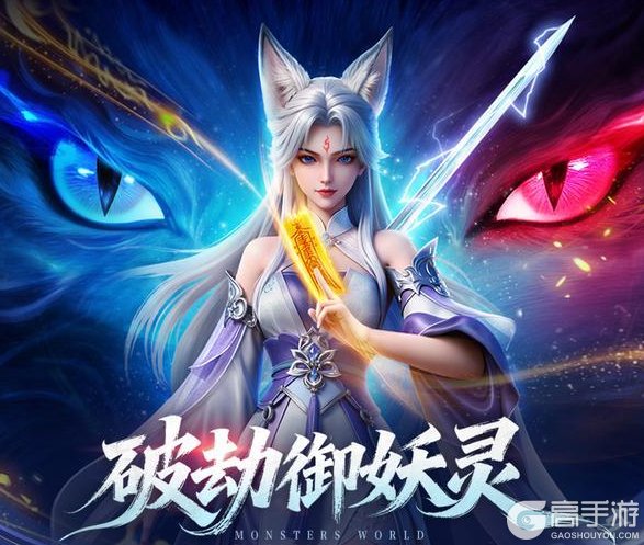 《灵妖劫》2月5日版本更新