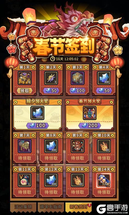 《提灯与地下城》2026新春超值福利大汇总