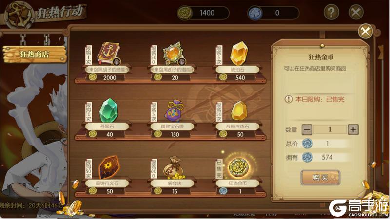 《航海王:燃烧意志》狂热行动全攻略