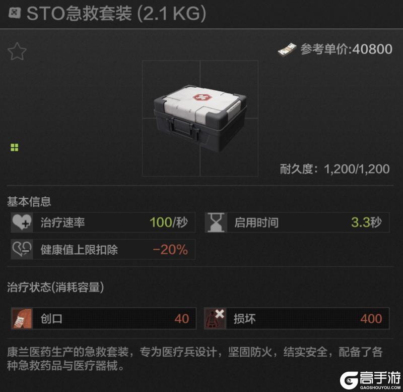 《暗区突围》先锋训练营丨医疗篇第二课：你的保命清单