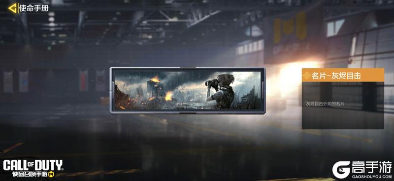 《使命召唤手游》S2使命手册“骐骥开驶”即将上线！