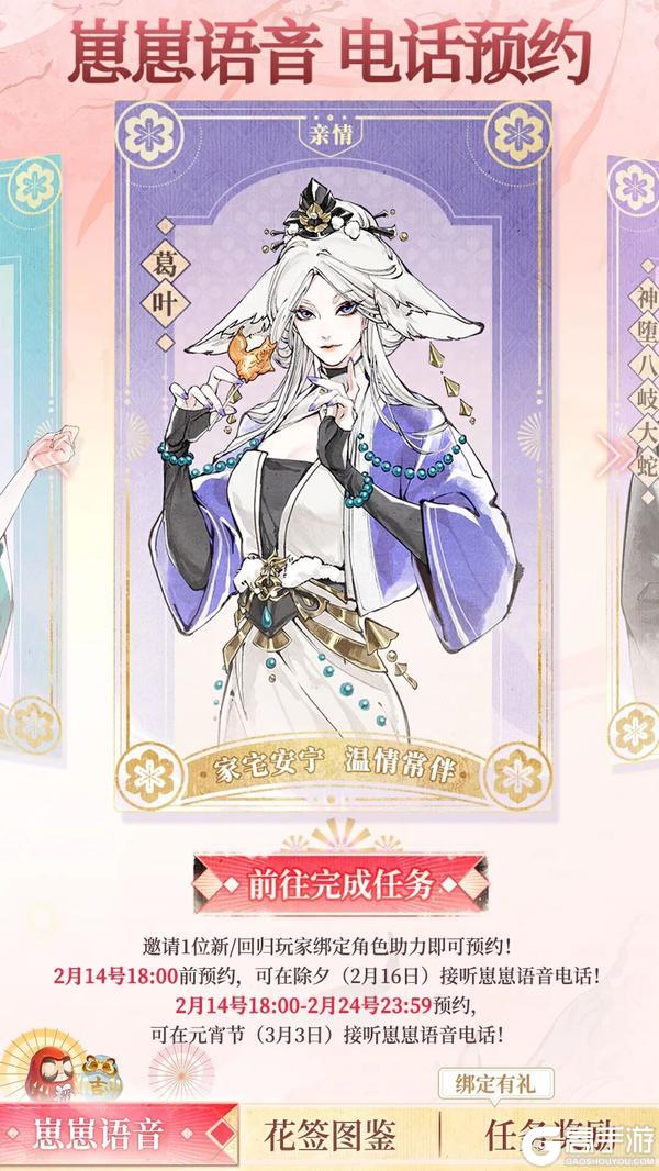 《阴阳师》「桃华集签·共贺新岁」新春H5活动开启,参与活动领开年好礼!