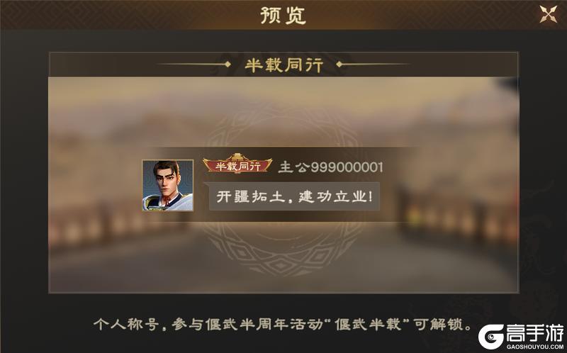 元夕灯明，半载同行！《偃武》元宵暨半周年庆典活动前瞻