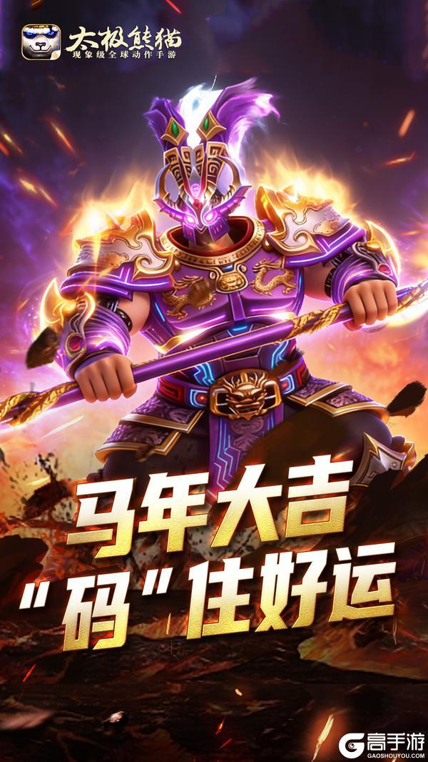 码上有好运，太极熊猫新春礼包码来啦！