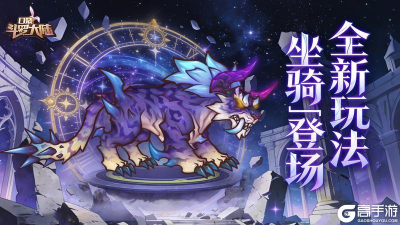 《口袋斗罗大陆》斗罗新春福利！全新玩法「斗罗时空」 + 坐骑系统重磅上线！