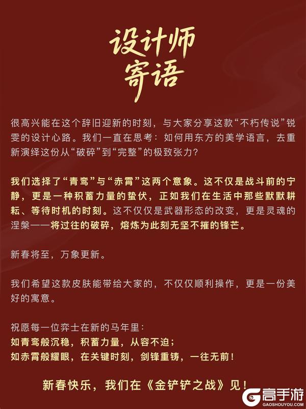 《金铲铲之战》新年活动&设计档案大揭秘一并奉上！