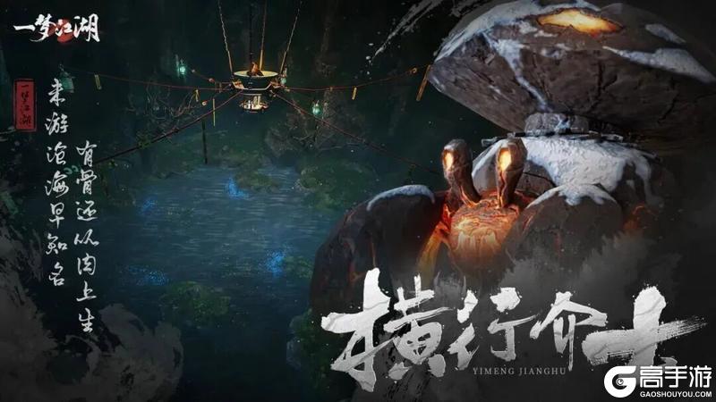 《一梦江湖》反差副本遇懂它少侠：借滚石、引离火、焚尽浊污！