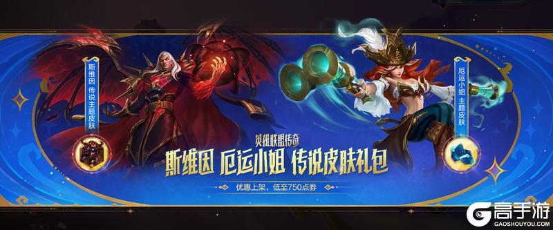 《金铲铲之战》礼包上架&新的「福星守护者」即将到来！快来看看吧～