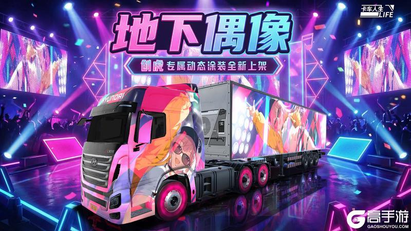 《卡车人生》1.8.4版本更新内容一览