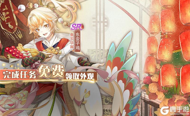 【食之契约】2月5日正式服活动预告