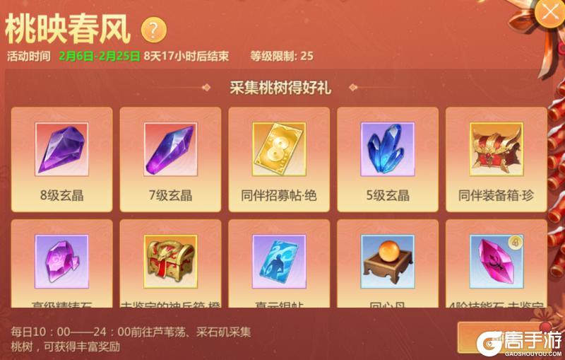 《剑侠世界：起源》2月4日维护公告