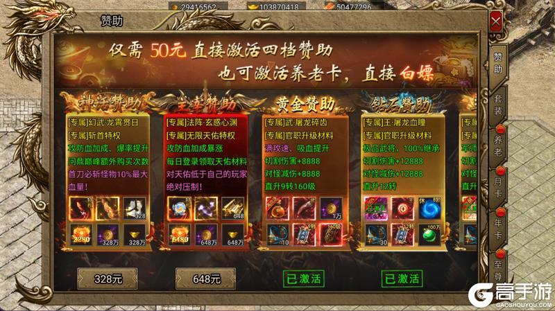 《烈火一刀》赞助与卡类系统