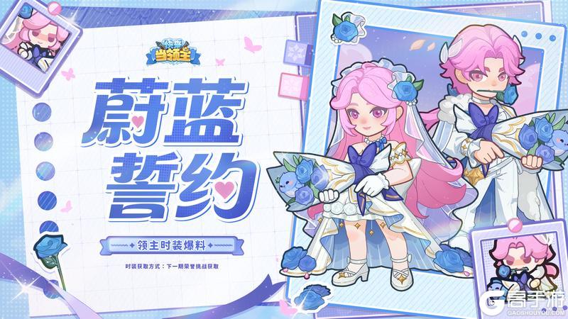 《快来当领主》【时装爆料】领主时装——「蔚蓝誓约」