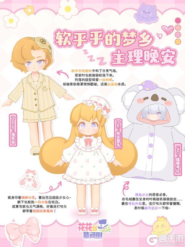 《花花与幕间剧》新年怎么穿？女儿们的春节穿搭指南✨️